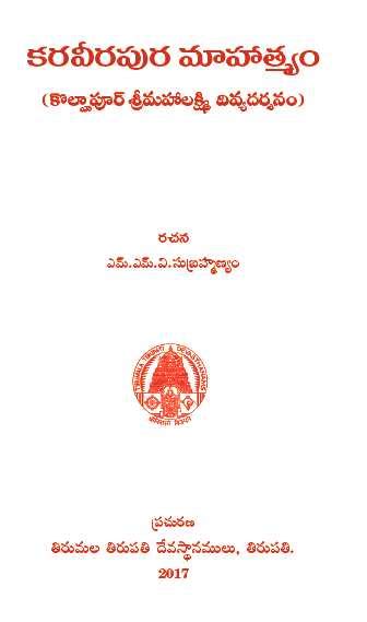 Tyagaraja Keerthanalu | By Tirumala Tirupati Devasthanams