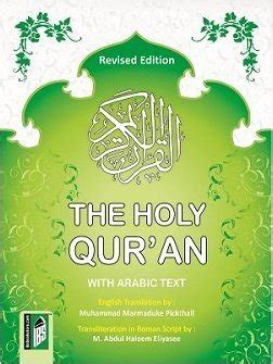 Amazon.in: Buy The Holy Quran (With Arabic Text) in (A/E/R) (HB) Book ...
