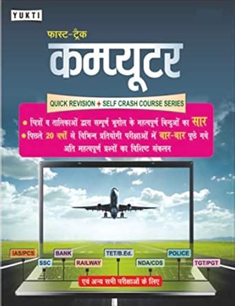 Computer Knowledge Book for SBI/IBPS Clerk/PO/RRB/RBI/SSC/Railways ...