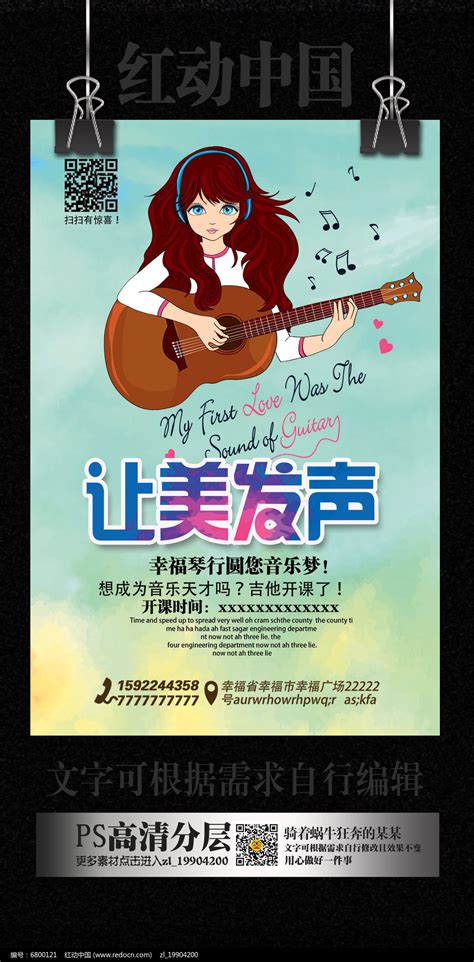 吉他音乐培训班学习海报图片_海报_编号6800121_红动中国