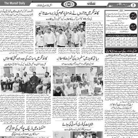 The Munsif Daily | ePaper | Tuesday, 22 July, 2025