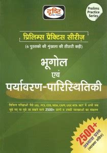 Bhugol Va Paryavaran Paristhitiki (Geography & Environment) In Hindi ...