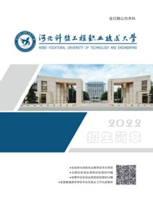 河北科技工程职业技术大学文字版-FLBOOK
