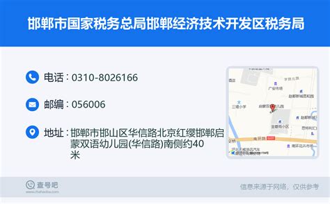☎️邯郸市国家税务总局邯郸经济技术开发区税务局：0310-8026166 | 查号吧 📞