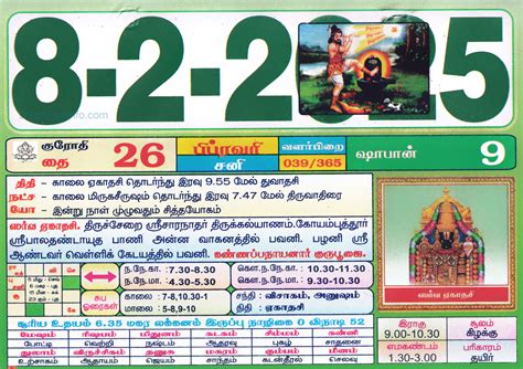 Rasi Palan Tamil Daily Calendar 2025-2024 தமிழ் தினசரி காலண்டர் 2025-2024