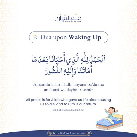 Dua upon Waking Up - Allamal Quran Academy