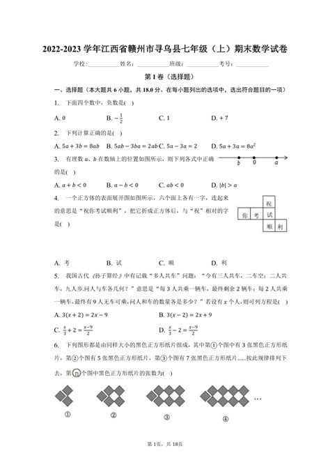 2022-2023学年江西省赣州市寻乌县七年级（上）期末数学试卷（含解析）-21世纪教育网