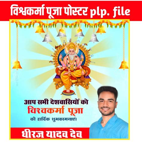 Vishwakarma puja Plp File Download