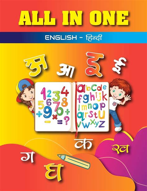 Buy All in one Book for Kids Book Online at Low Prices in India | All ...