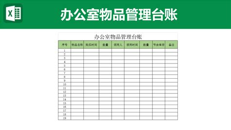 台账Excel表格模板_台账Excel表格模板下载_熊猫办公