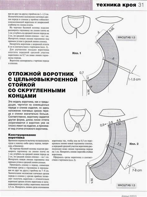 Как сшить воротник своими руками