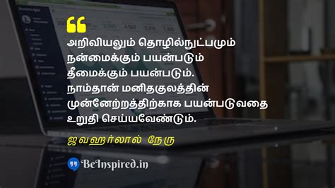 Best Tamil Quotes on Technology | BeInspired.in