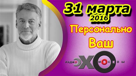 Артемий Троицкий | Персонально Ваш | радио Эхо Москвы | Последний ...