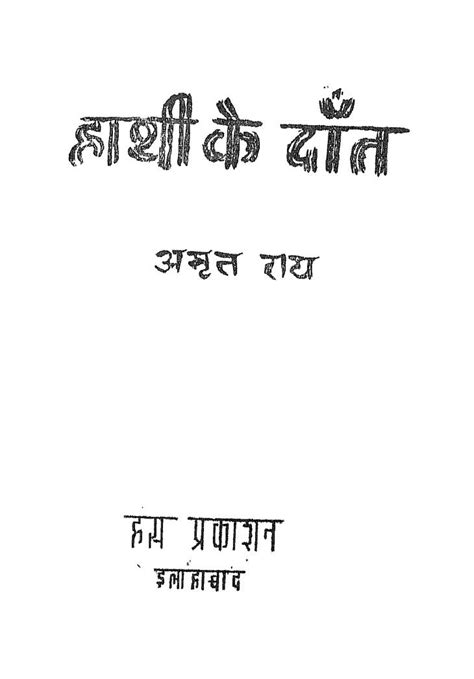 हाथी के दांत | Hindi Book | Hathi Ke Dant - ePustakalay