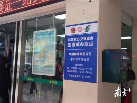 惠州：打破部门壁垒 首个“警医邮”便民服务点挂牌_广东频道_凤凰网