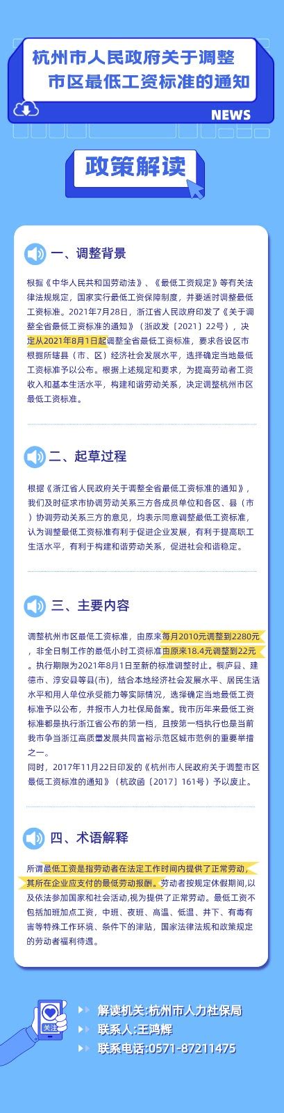 《杭州市人民政府关于调整市区最低工资标准的通知》图文政策解读