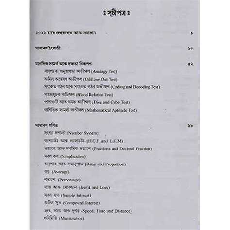 Asom Niyog Dapon in Assamese Medium for all Grade III and Grade IV ...