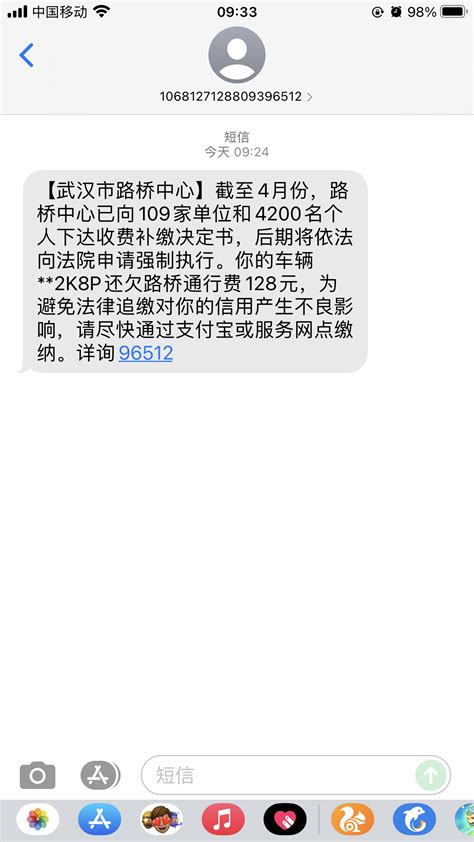 收到武汉市路桥中心欠费短信是否真实-武汉全媒体督办平台