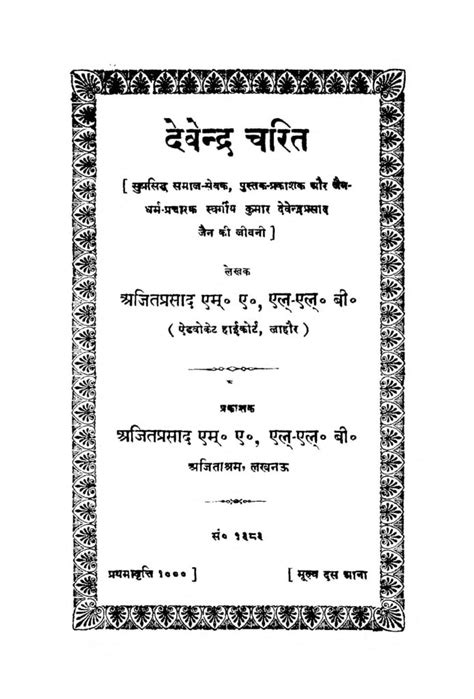 देवेंद्र चरित | Hindi Book | Devendra-charit - ePustakalay