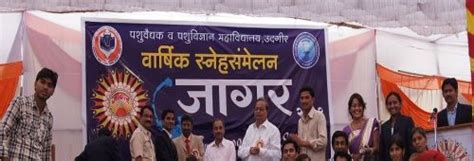 College of Veterinary & Animal Science Udgir Campus: Photos, Virtual Tour