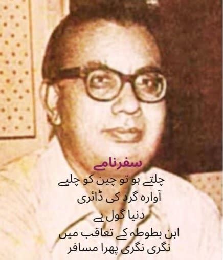 ابن انشا کے سفرناموں کی انفرادیت (ڈاکٹر مطیع الرحمٰن) | Ibne Insha Ke ...