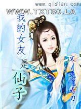 《太莽（仙子很凶）》完美修改版作者：关关公子（未删节精校全本）TXT/epub下载--WET3小说网