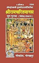 Amazon.in: Ramcharitmanas