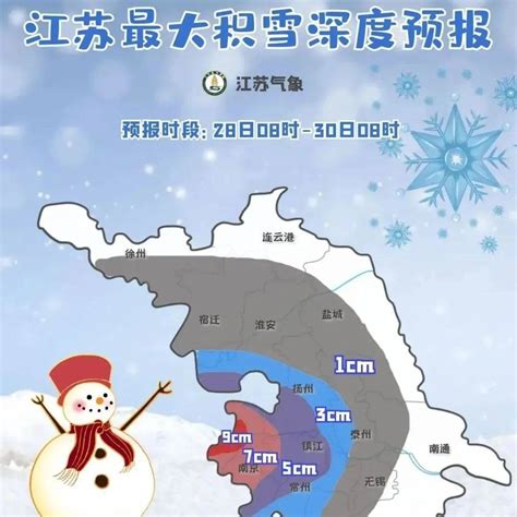 南京浦口观测到雪！江苏大范围雨雪来袭，交通出行请注意安全_影响_天气_雨雪