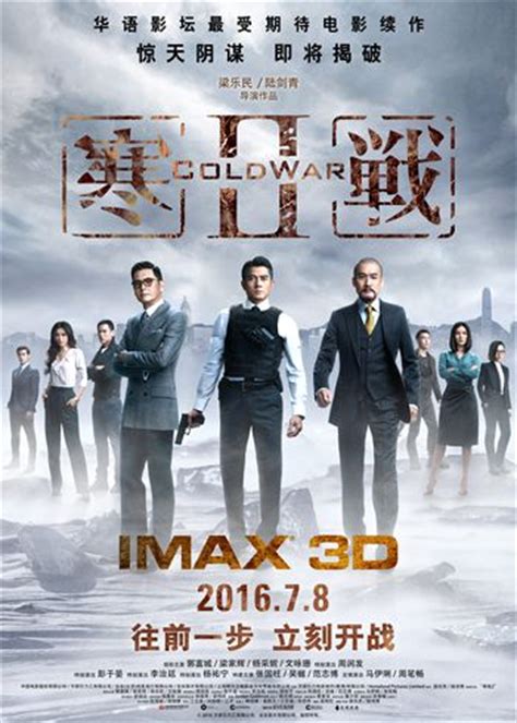 《寒战2》发IMAX海报 三帝飙戏上演权力的游戏-搜狐娱乐
