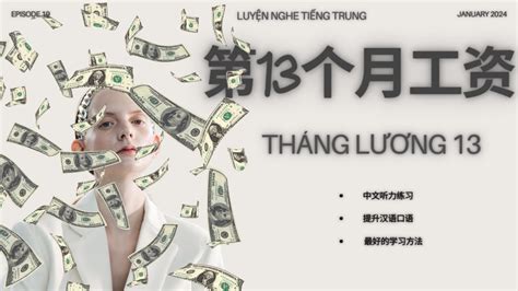 Tháng Lương 13 [第13个月工资] Mê Tiếng Trung - 爱中文 | Learn Chinese HSK 4 - 6 ...