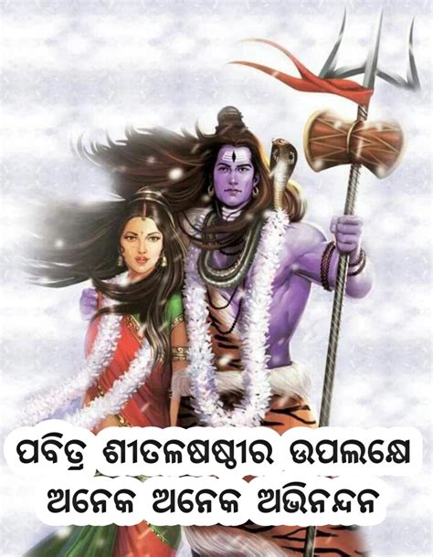 Sital Sasthi 2025 : Date, Wishes, Photos Status