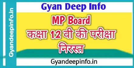 MP Board Class 12th Exam News : CBSE के बाद MP Board द्वारा भी इस वर्ष ...