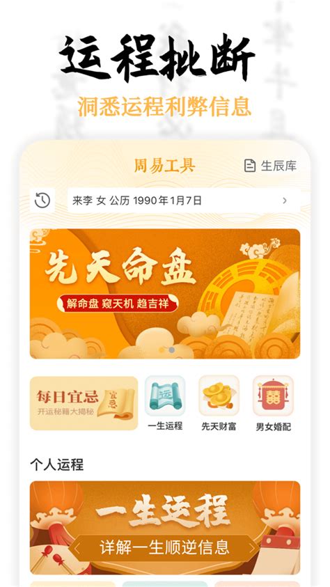 易奇八字算命-周易八字排盘算命软件 / jie chen - (iOS Sovellukset) — AppAgg
