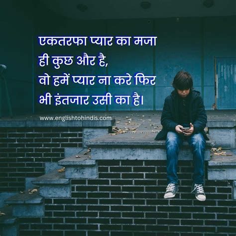 Top 55+ One Sided Love Shayari | Shayari on One Sided Love in Hindi Images