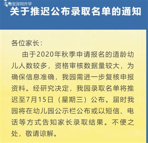 2020年龙岗区公办幼儿园录取名单公布时间统一推迟- 深圳本地宝