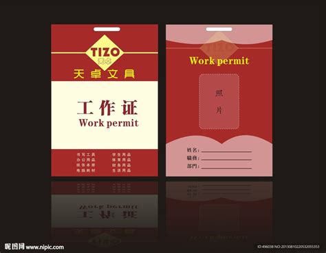 企业员工工作卡图片下载_红动中国