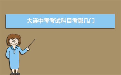 ★2024大连中考成绩查询-2024年大连中考成绩查询时间-大连中考成绩查询网站网址 - 无忧考网