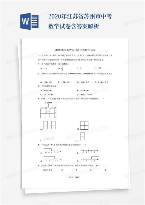 2017年苏州中考数学试题_数学真题_中考网