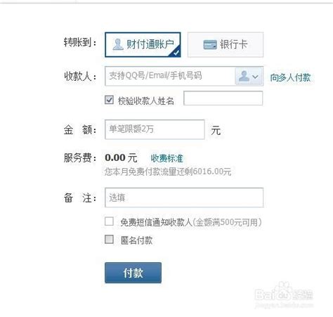 中国网店网教你如何开通qq财付通 - 菜鸟教程 | BootWiki.com