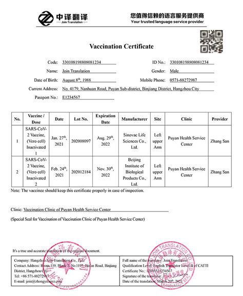 广东广州深圳新冠疫苗接种凭证翻译成英文-杭州中译翻译公司
