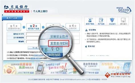 华安-交通银行网银开户流程图文演示 | 华安基金