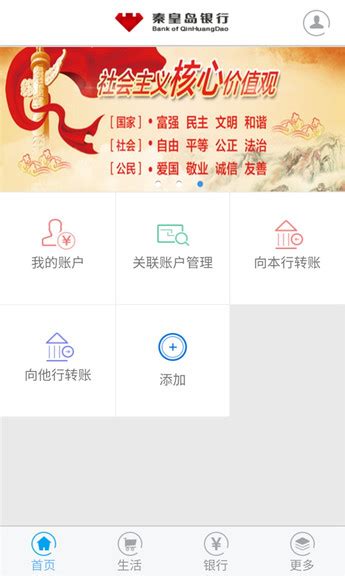 秦皇岛银行手机银行app下载-秦皇岛银行app最新版 v6.1.2安卓版-当快软件园