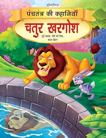 Buy Chatur Khargosh - Book 4 (Panchtantra Ki Kaha Book Online at Low ...