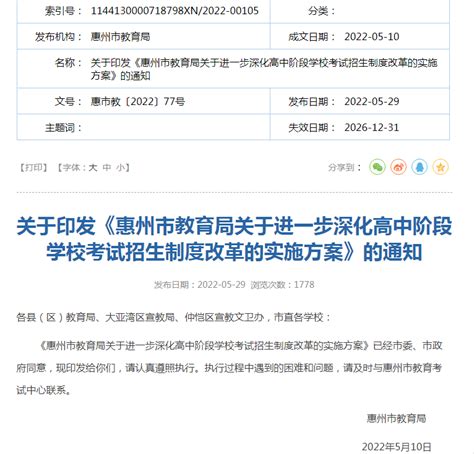 2021年广东惠州中考录取分数线预测_初三网