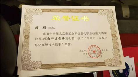 计算中心两人获得 “北京市工业和信息化高级技术能手”荣誉-工作动态-北京市科学技术研究院