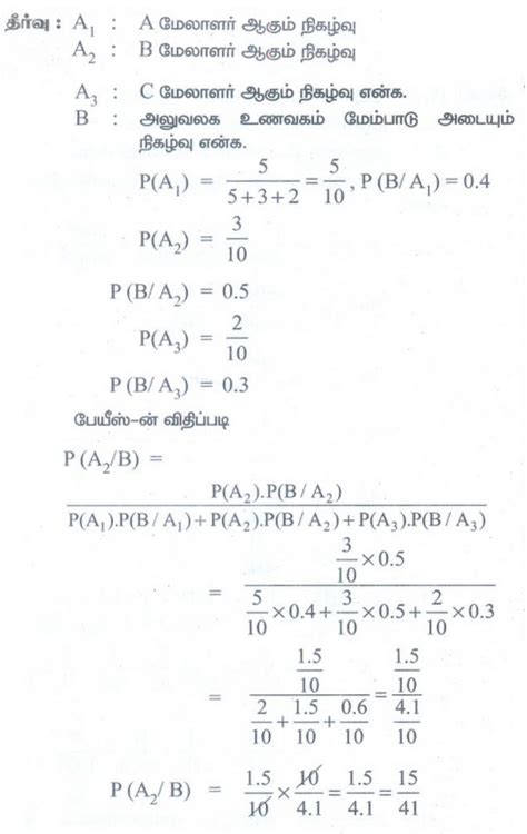 பயிற்சி 12.4: பேயீஸ்-ன் தேற்றம் (Bayes' Theorem) - புத்தக ...