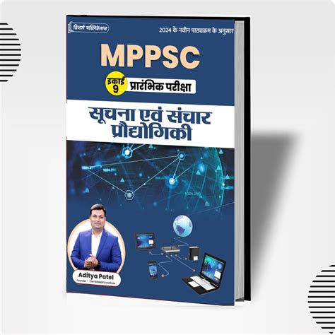 MPPSC Unit 9 Book in Hindi | Information & Communication | WiNNERS ...