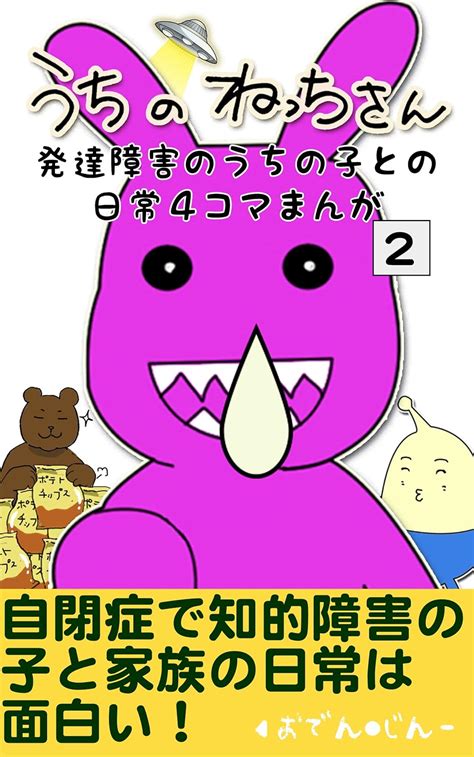 hattatsushougainoko tono nichijyou yonnkoma mannga uchinonecchisann ...