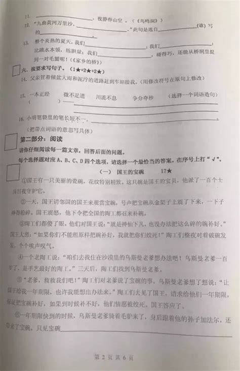 2017上海闵行区四年级语文统考试卷及答案_上海爱智康