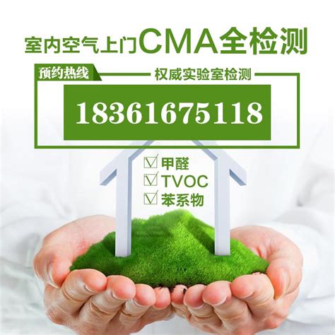 CMA甲醛检测-CMA检测机构-「绿色家缘」